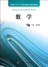 【中等职业数学】最新最全中等职业数学 产品参考信息