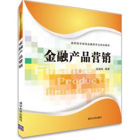 网上电子支付与结算(第2版)(“十二五”职业教育国家规划教材 经全国职业教育教材审定委员会审定)